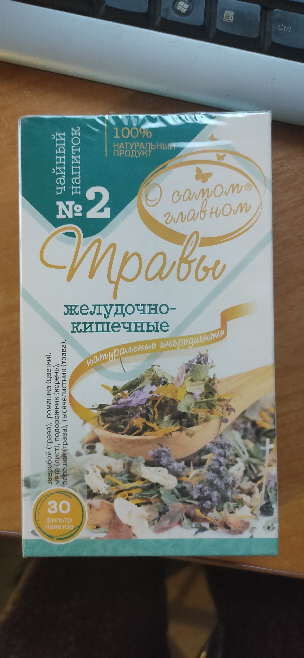 Купить чайный напиток О самом главном №2 травы желудочно-кишечные 2 г х 30  шт, цены на Мегамаркет | Артикул: 100028803882